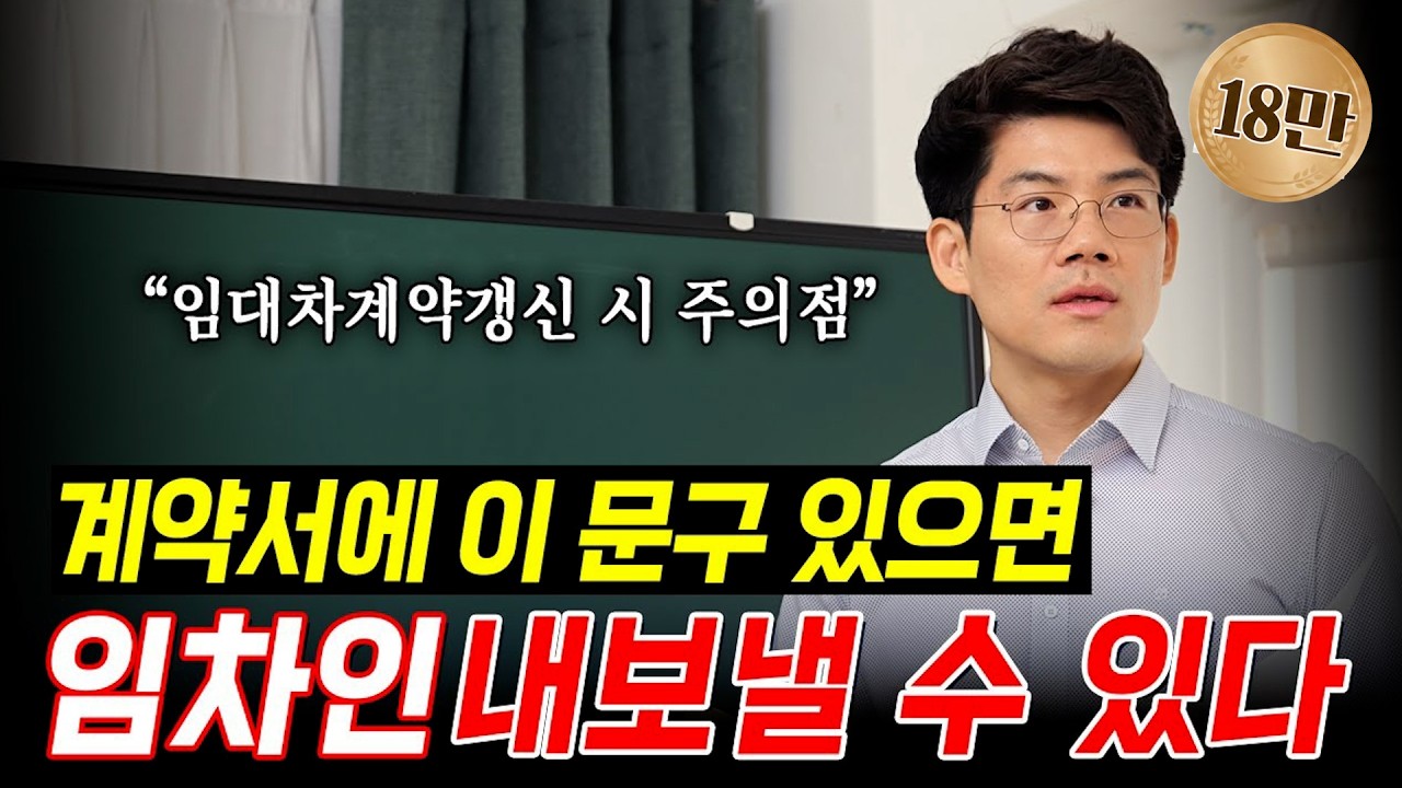 임대차계약갱신청구권에서 발생하는 법률 분쟁의 모든 것 | 부동산전문변호사 김민중