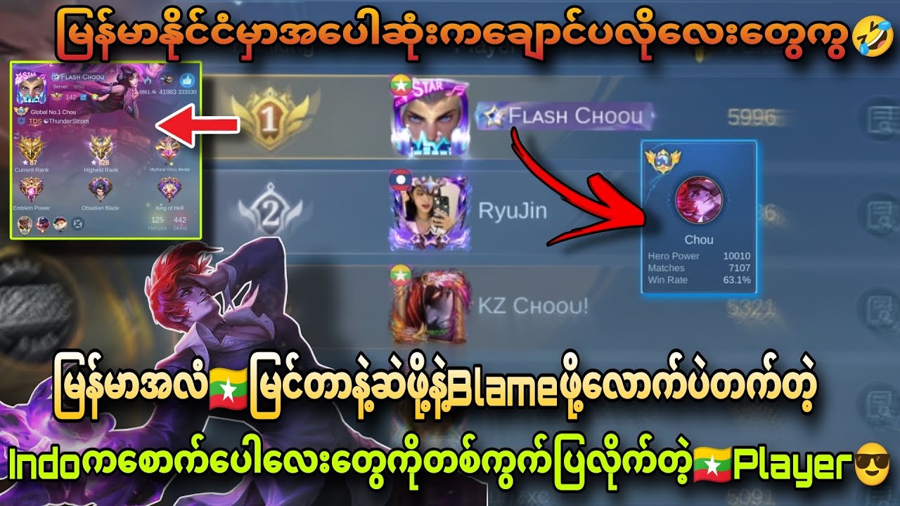 မြန်မာအလံမြင်တာနဲ့ဆဲဖို့နဲ့Blameဖို့လောက်ပဲတက်တဲ့Indoကကောင်တွေကိုတစ်ကွက်ပြန်ပြ🤣🔥🔥😎😎