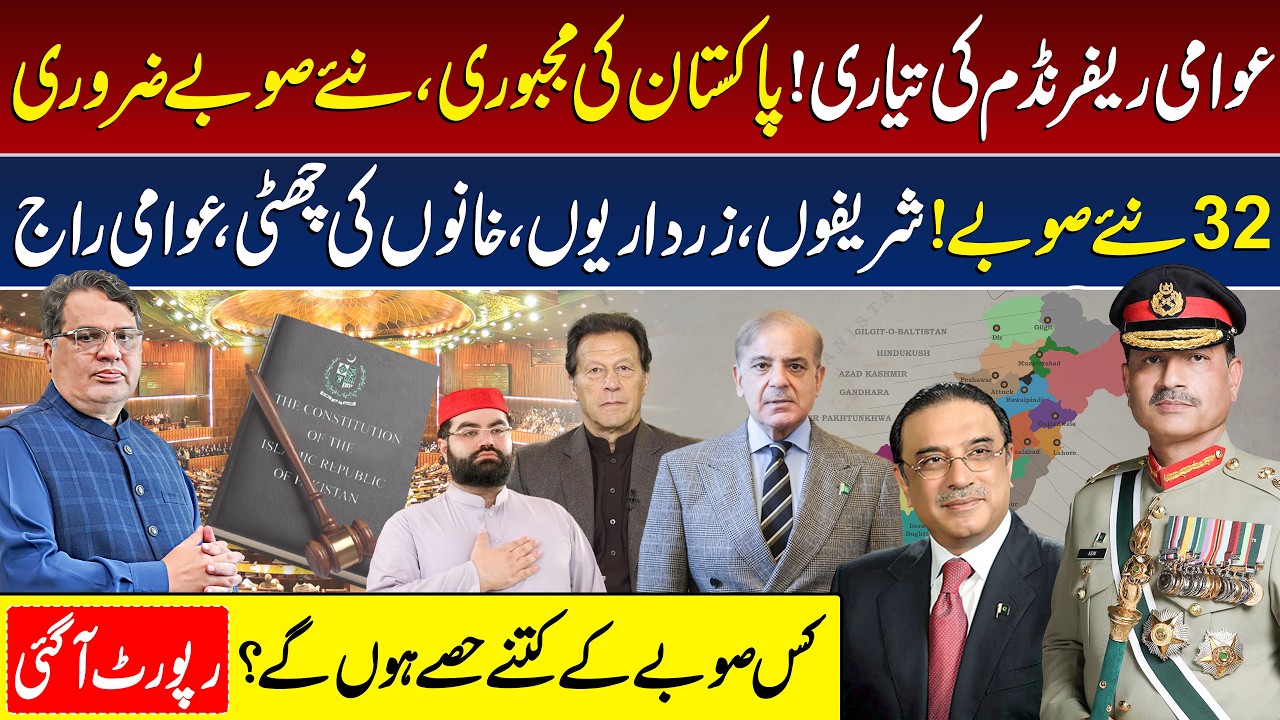 32 New Provinces in Pakistan? | Punjab | Sindh | KPK | Balochistan | Muzamal Suharwardy Latest Vlog