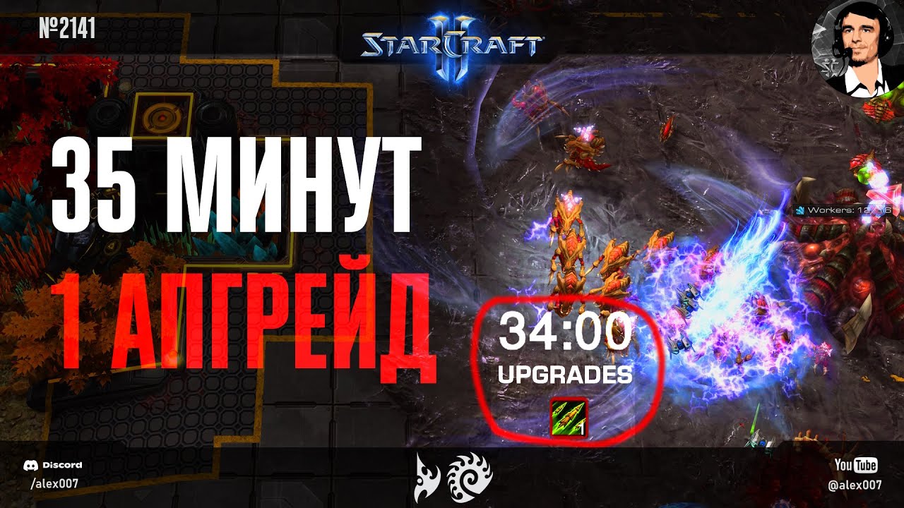 МНЕ БЫЛО СТЫДНО смотреть эту игру: 1 апгрейд от зерга за 35 минут в грандмастер лиге StarCraft II