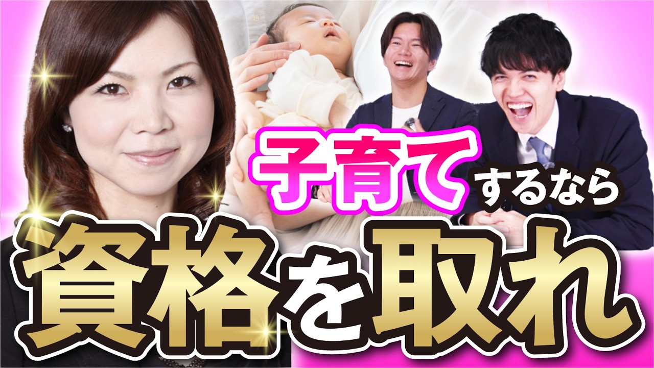 【社労士×元行政書士】ダブルライセンスは本当に必要か？元専業主婦に聞いてみた＜大杉宏美先生＞