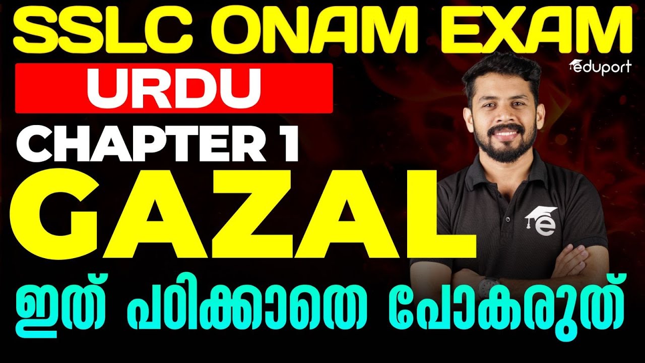 SSLC Onam Exam Urudu Chapter 1 Gazal  ഇത് പഠിക്കാതെ പോകരുത്  | Eduport