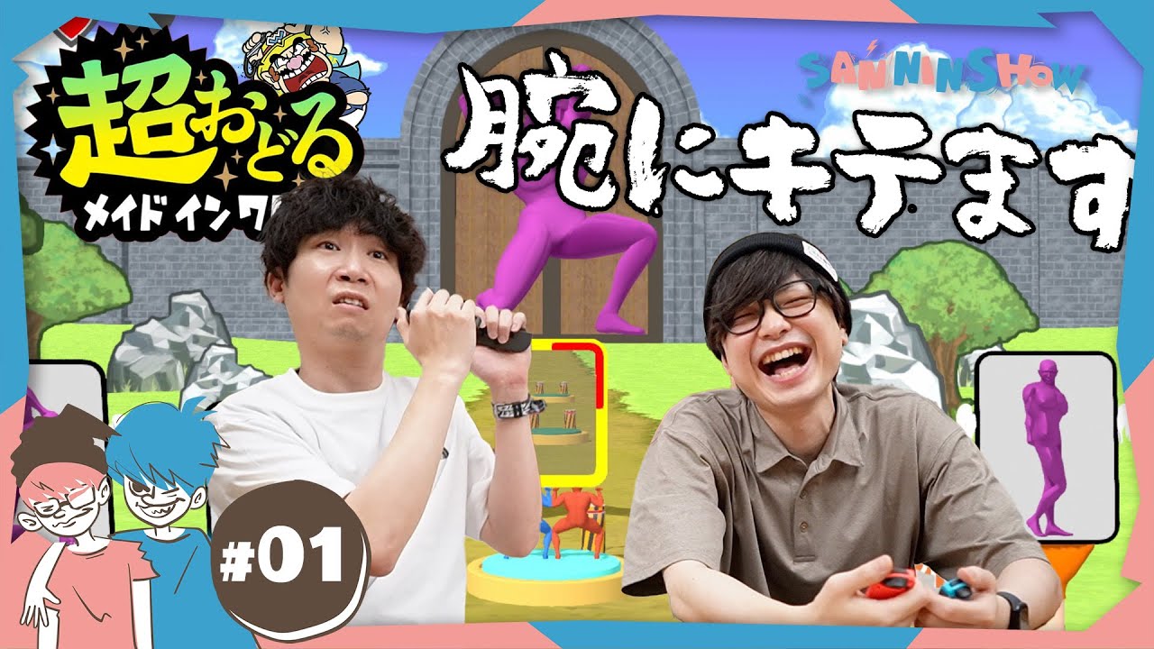#1 カメラの前でも踊り狂え!!【超おどるメイドインワリオ】