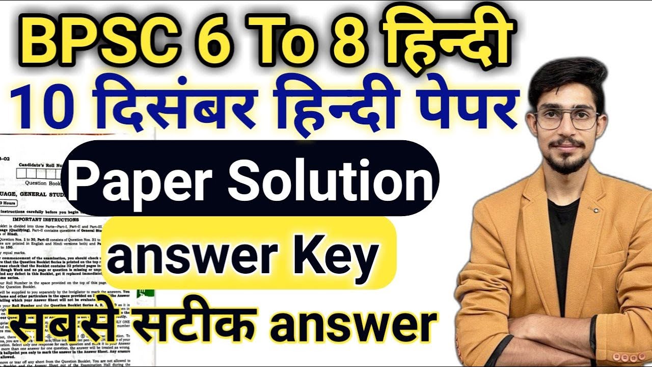 BPSC TRE 2.0,  10 DECEMBER HINDI ANSWEY KEY | PAPER SOLUTION | BPSC 6 to 8 HINDI PAPER