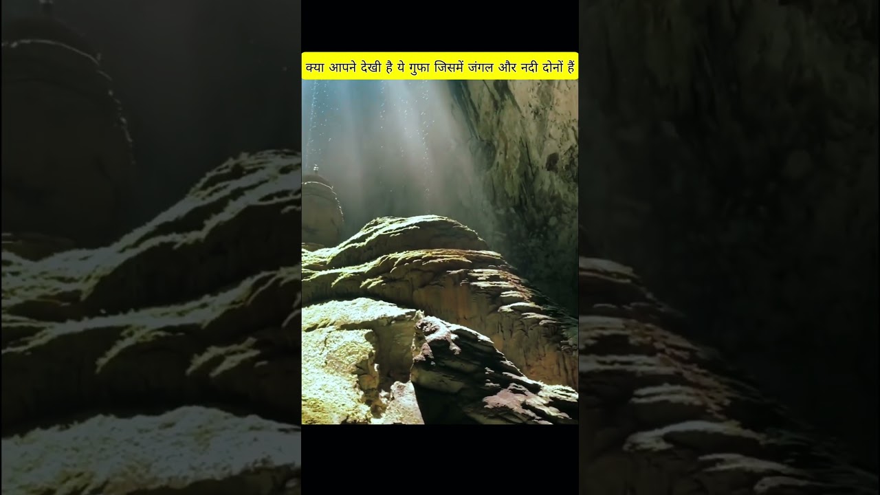 Son Doong Cave का रहस्य 
