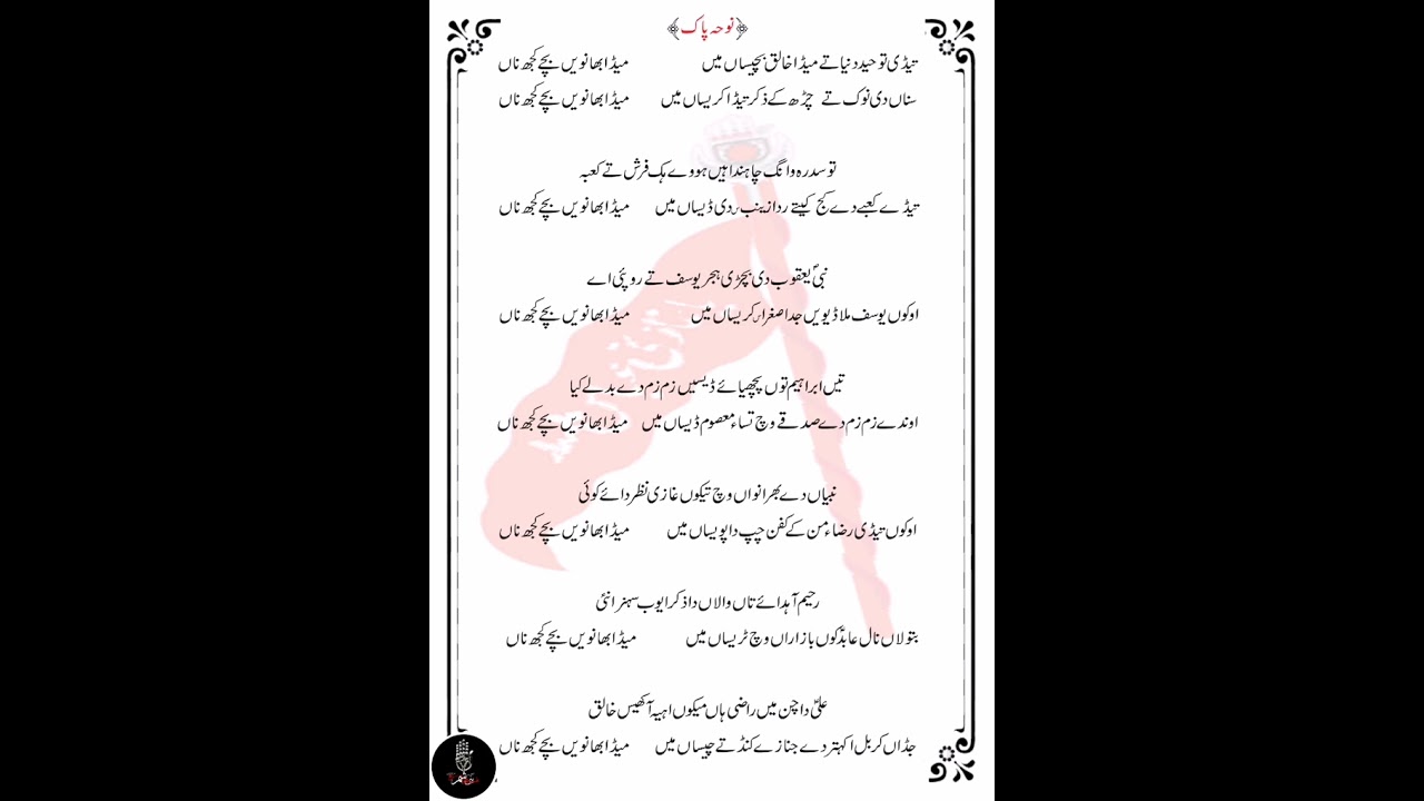 Tendi toheed dunya ty meda khaliq bachesan main_ Noha zawar ijaz hussain layyah
