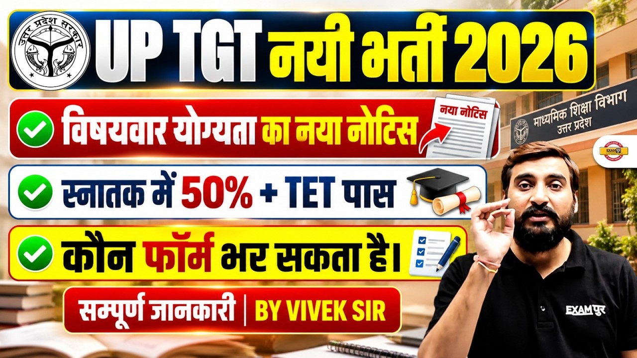 UP TGT New Vacancy 2026 Latest Update | UP TGT 2026 Subject Wise Eligibility | Graduation 50% + TET