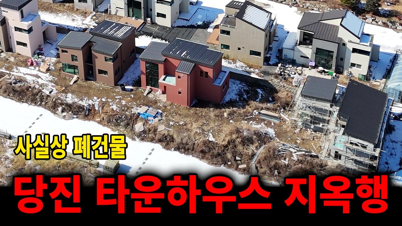 빈집 공실 속출! l 비어가는 타운하우스