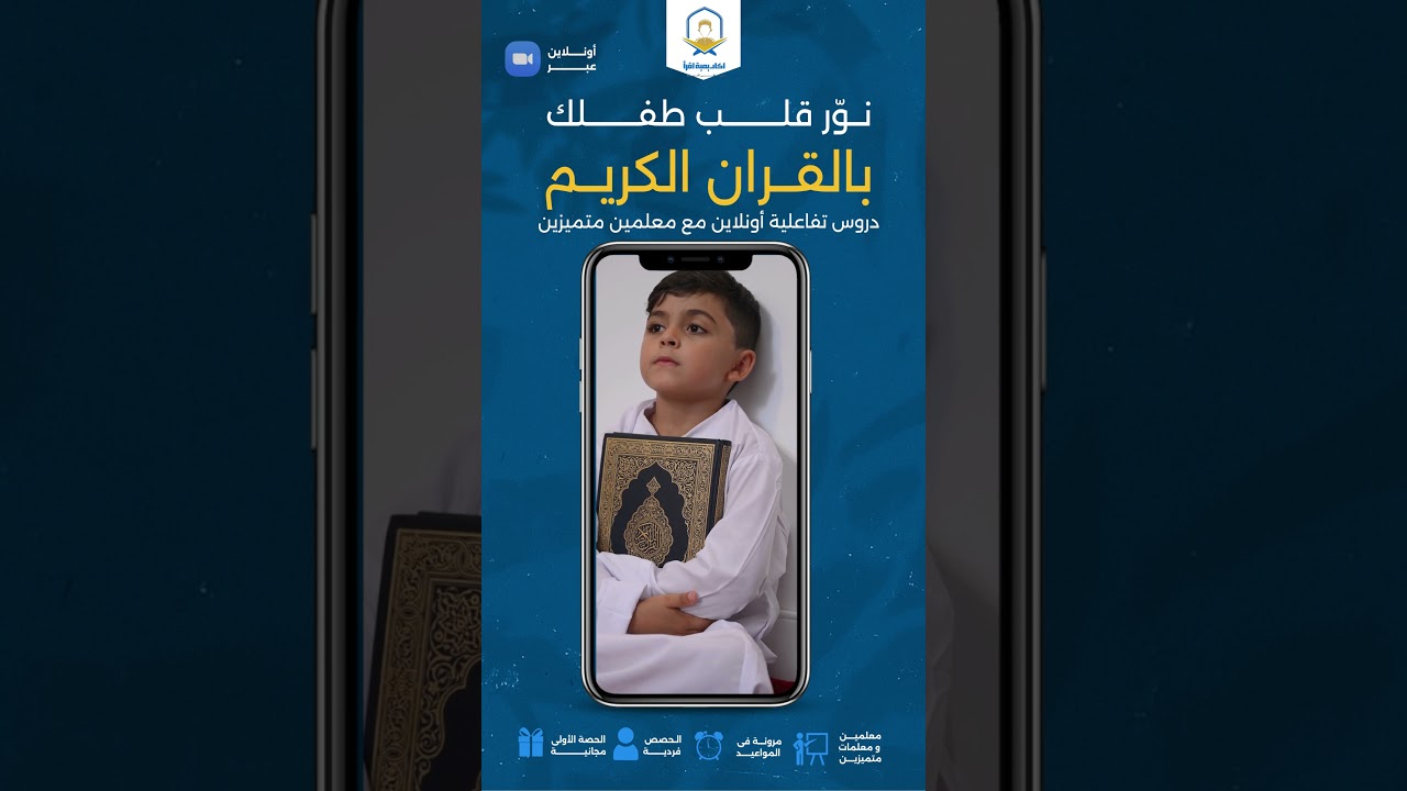 برنامج زاد الاتقى مع اكاديمية اقرا العالمية