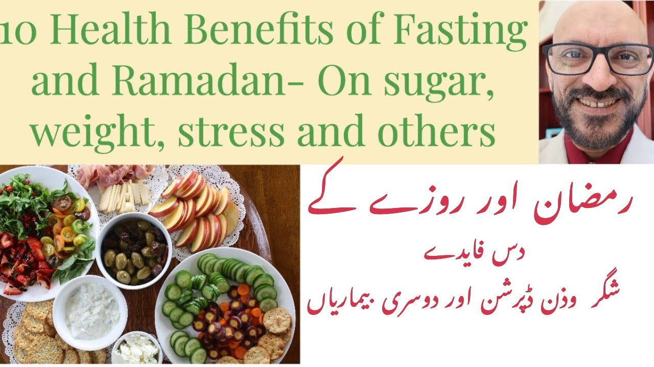 Ramadan-10 Health Benefits of Fasting- Diabetes, Weight loss, Aging, stress- Roza ke sehat ke faiday