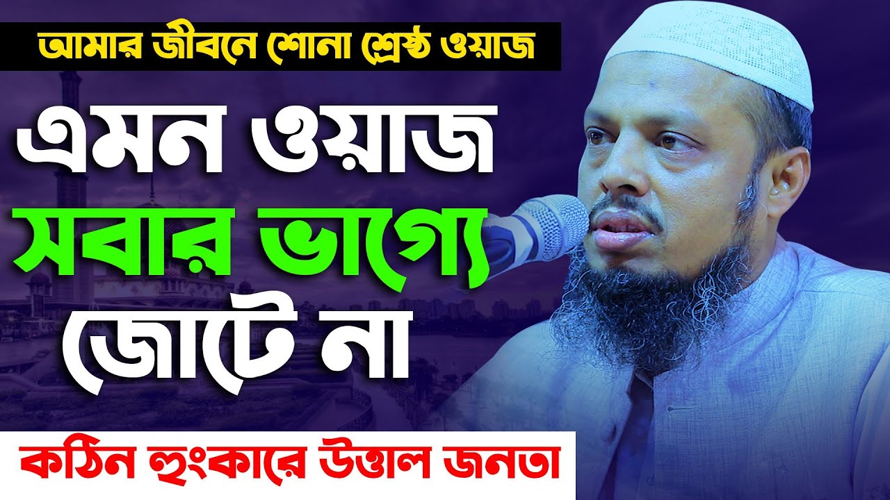 রাসূলের (সা) রাজনৈতিক আদর্শ  নিয়ে কঠিন হুংকার ।। ড. মুহাম্মদ ফয়জুল হক ।। Dr. Foyjul Haque waz 2020