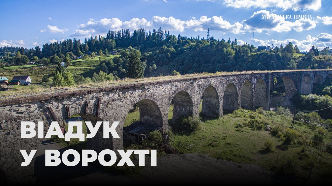 Віадук у Ворохті - один із найстаріших і найдовших аркових залізничних мостів у Європі
