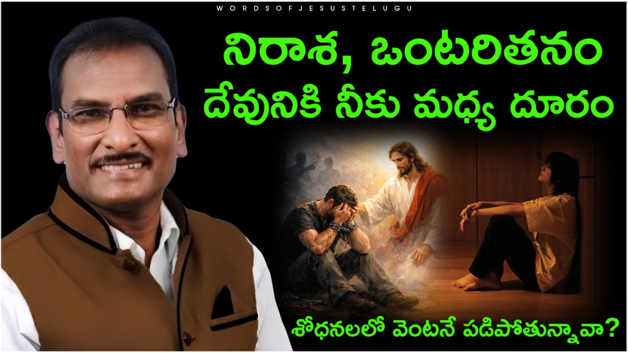 శోధనలలో వెంటవెంటనే పడిపోతున్నావా | edward williams latest messages | edward williams kuntam messages