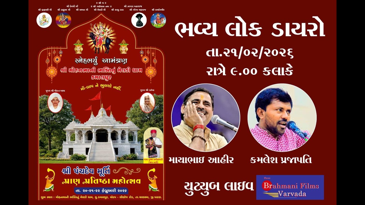 MELDI DHAM KAMALPUR BHAVYA LOK DAYRO_21-2-2026