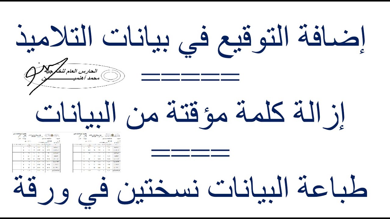 أهلمين   إضافة أو حدف التوقيع +طباعة 2 في ورقة