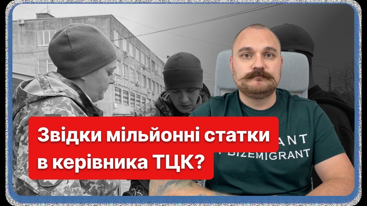 ТРЕШ! Корупційний скандал з екс-керівником ТЦК на Закарпатті