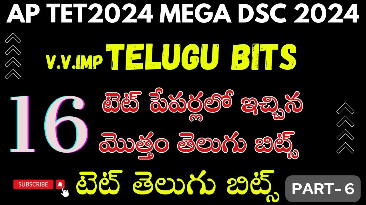 ముక్యమైన తెలుగు  బిట్స్|tet 2024|aptetdsc2024|apmegadsc|tettelugu |dsctelugulold tet telugu content|