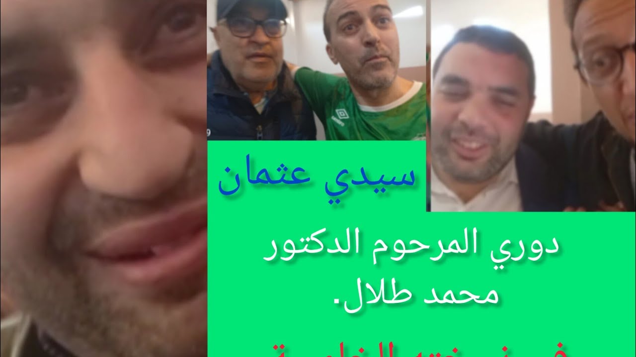 تتويج منخرطي الرجاء بالرتبة الثالتة على حساب فريق قناة الرياضية في دوري المرحوم الدكتور محمد طلال 