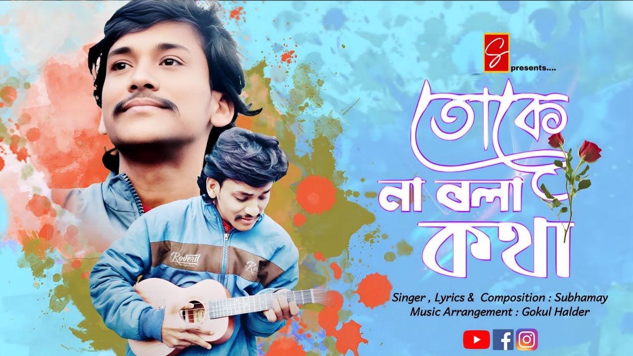 Toke Na Bola Kotha | তোকে না বলা কথা | [Subhamay] | Official Music Video2026// sad song /