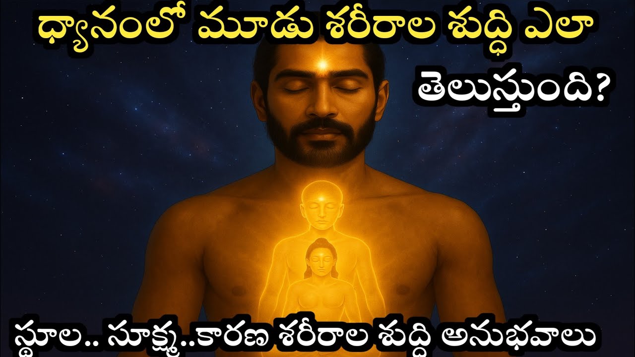 జీవించి ఉన్నప్పుడే మోక్ష స్థితిని అనుభవించడం ఎలా | జీవన్ముక్త స్థితి అనుభవాలు|Spiritual Telugu Video