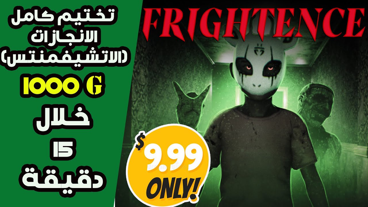 Frightence | دليل تختيم كامل الانجازات للعبة