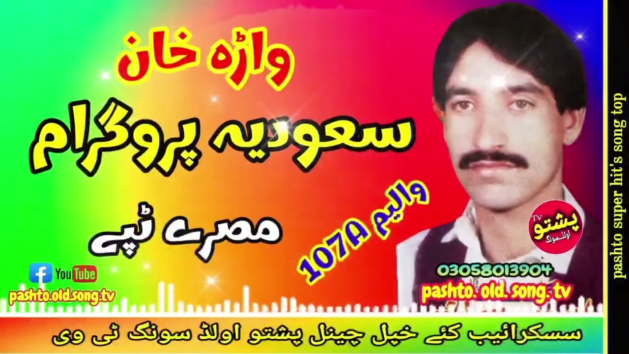 Wara khan !! Saudia program !! Misry tapay vol 107 A !! pashto old song tv