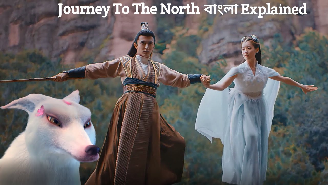 আমার দেখা রুমান্টিক বেস্ট কোরিয়ান মুভি / Journey to the North Movie Explained in Bangla / Hindi Urdu