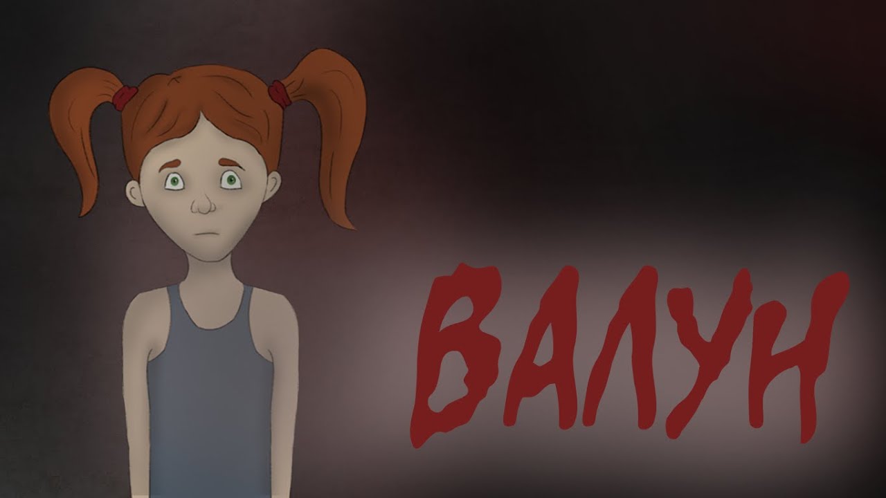 Валун (Страшная история.  Анимация)