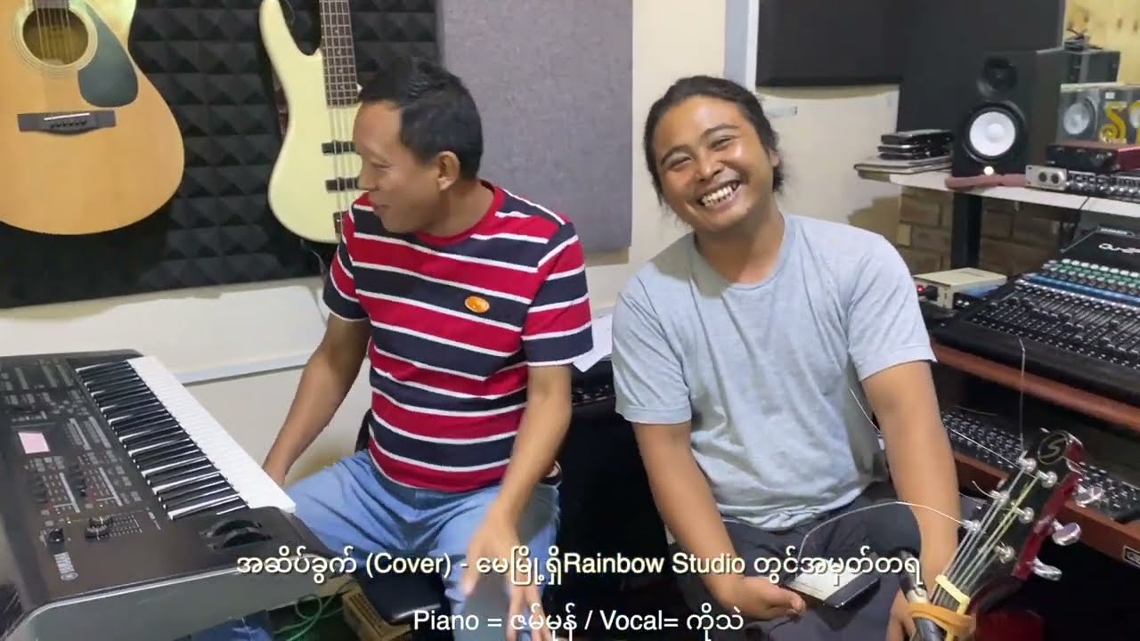 အဆိပ်ခွက် Cover   မေမြို့ရှိRainbow Studio တွင်အမှတ်တရ16 10