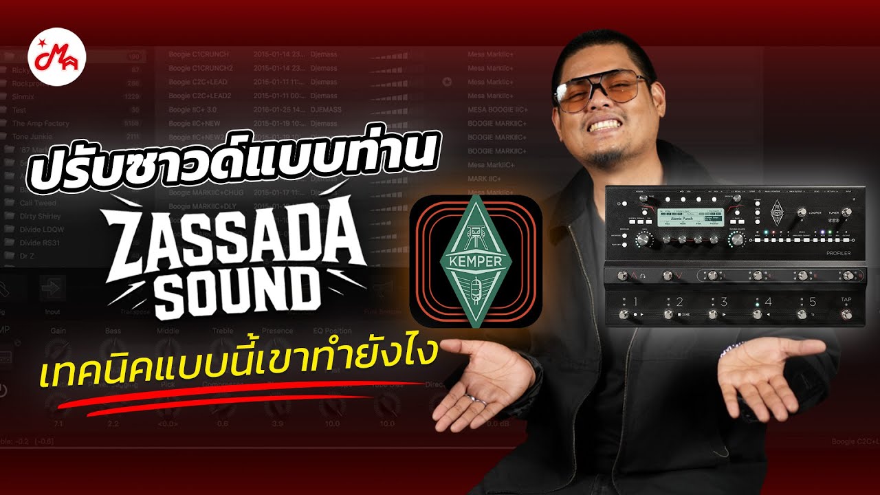 Trick ปรับซาวด์ยังไงให้ได้กลิ่นสไตล์พี่ Job Bedroom Audio 