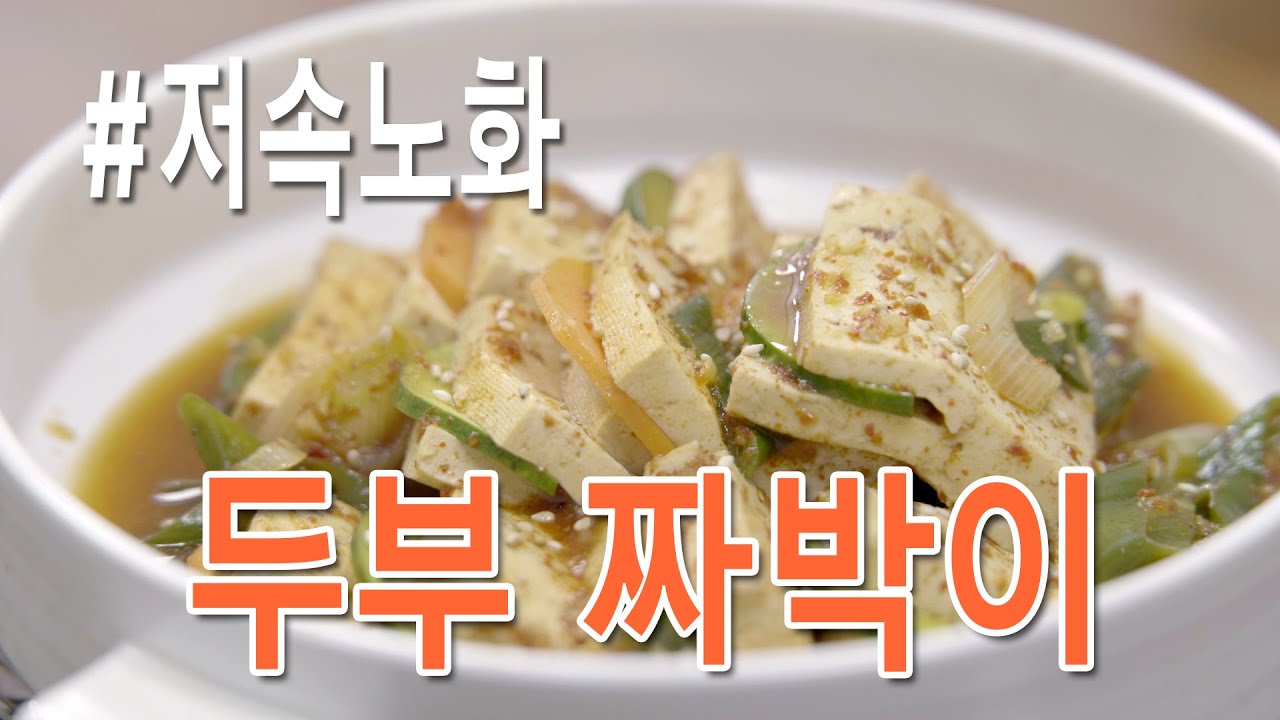 자작한 국물이 밥도둑! 담백하고 칼칼한 두부 자박이 황금레시피 #두부짜박이 #두부조림 #저속노화