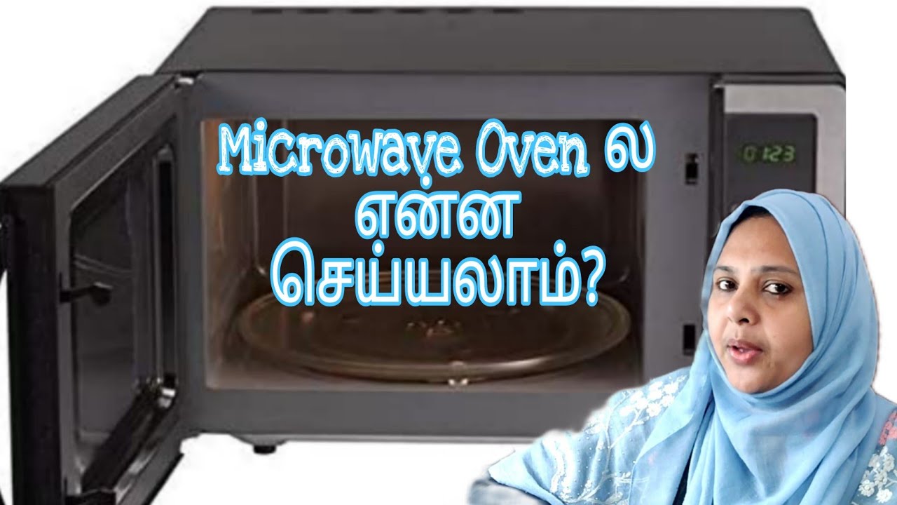 மைக்ரோவேவ் ஓவன் ல என்ன செய்யலாம்? சமைக்கலாமா? வேண்டாமா?