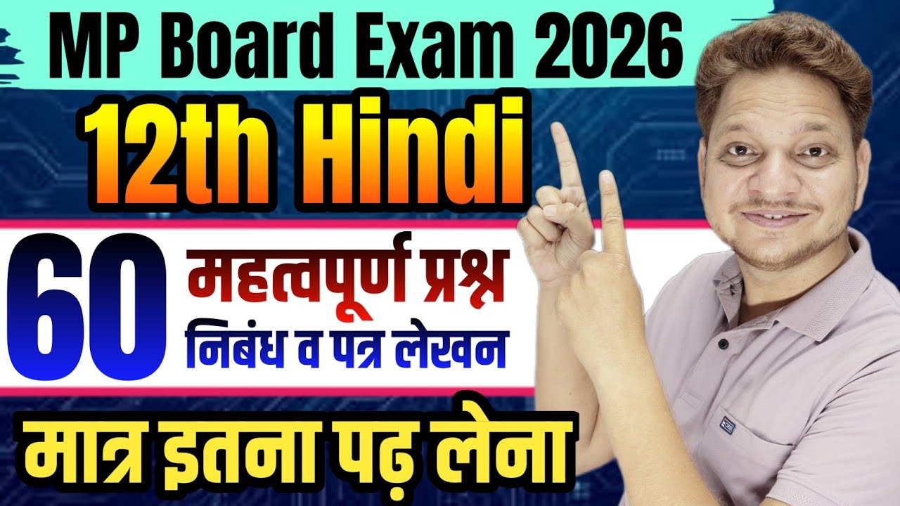 Imp Question 2026 Class-12th Hindi mp Board | कक्षा 12वीं  हिंदी के महत्वपूर्ण प्रश्न | Mp Board