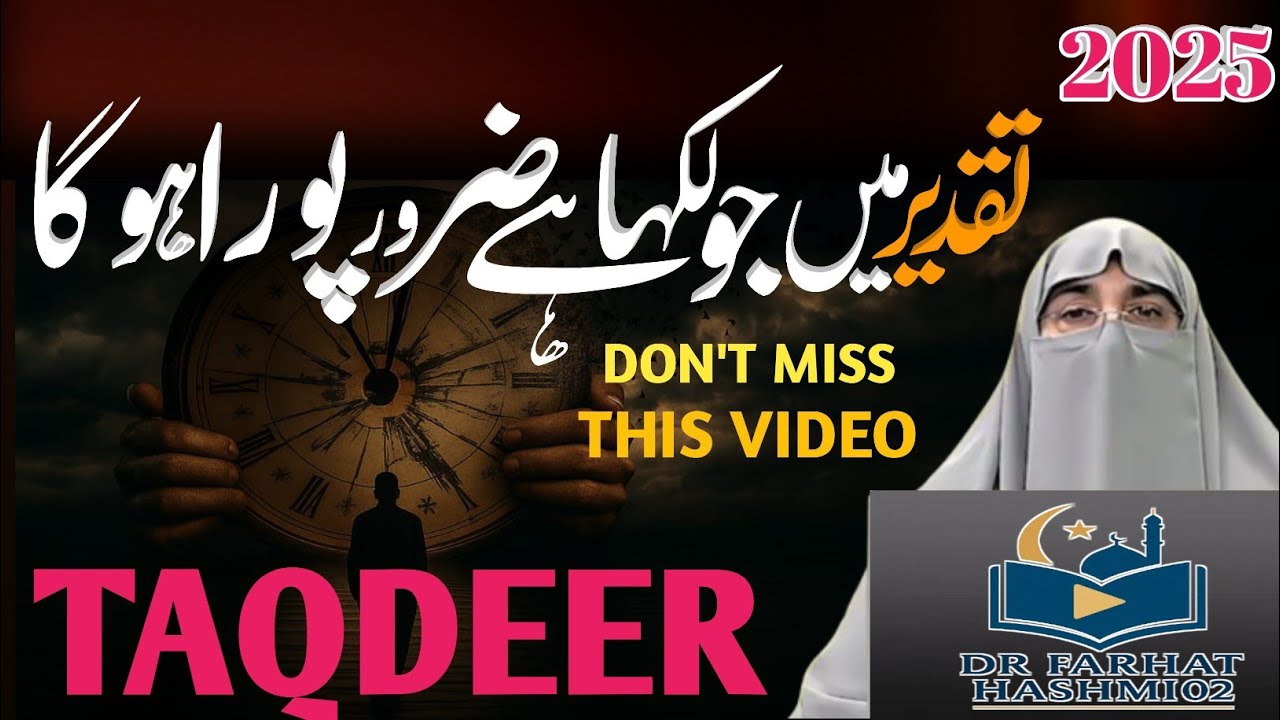 Taqdeer Aur Koshish Ka Taluk | Dr Farhat Hashmi Bayan 2025/Motivational| Destiny vs Effort in Islam