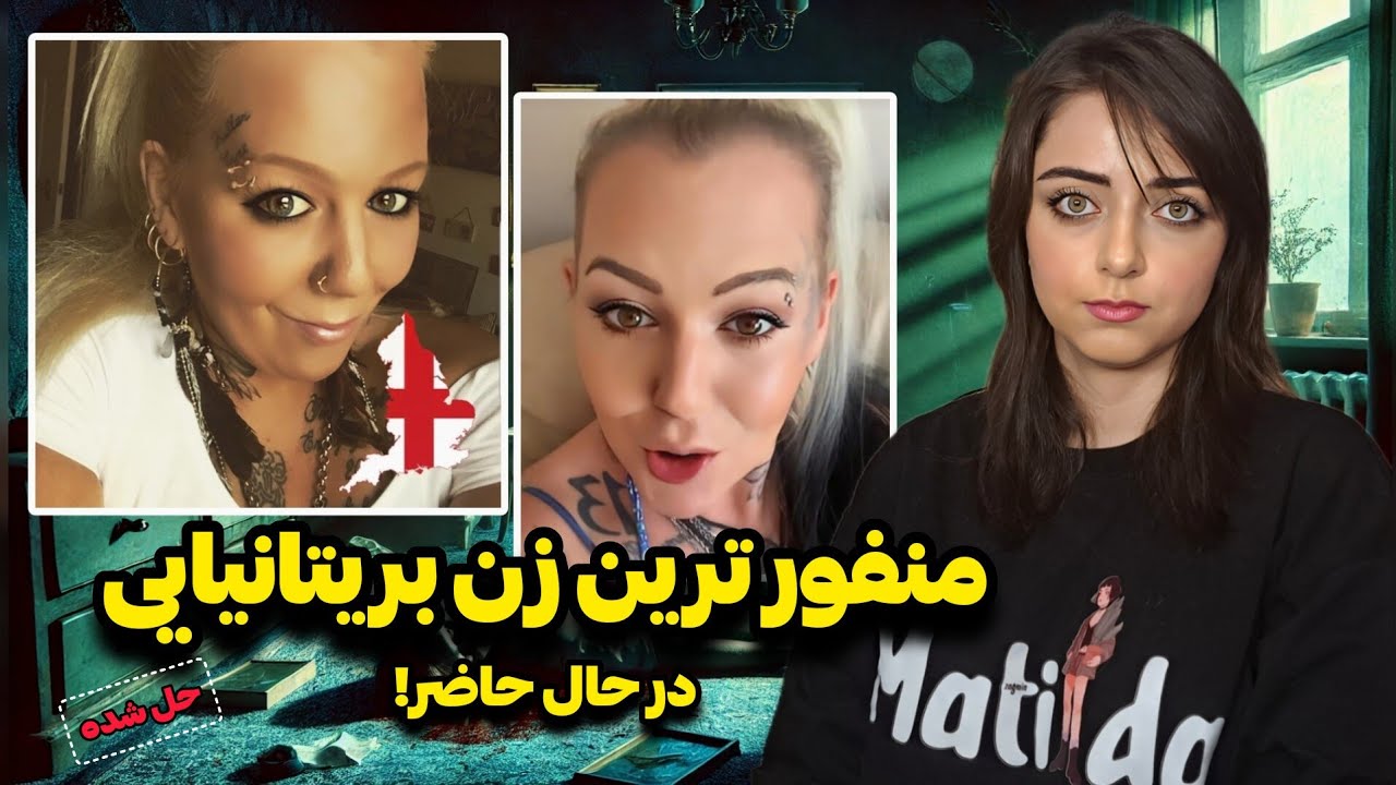 پرونده جنایی: اسمم رو گوگل کنید، قراره به زودی معروف بشم... (وینتر اونیکس)