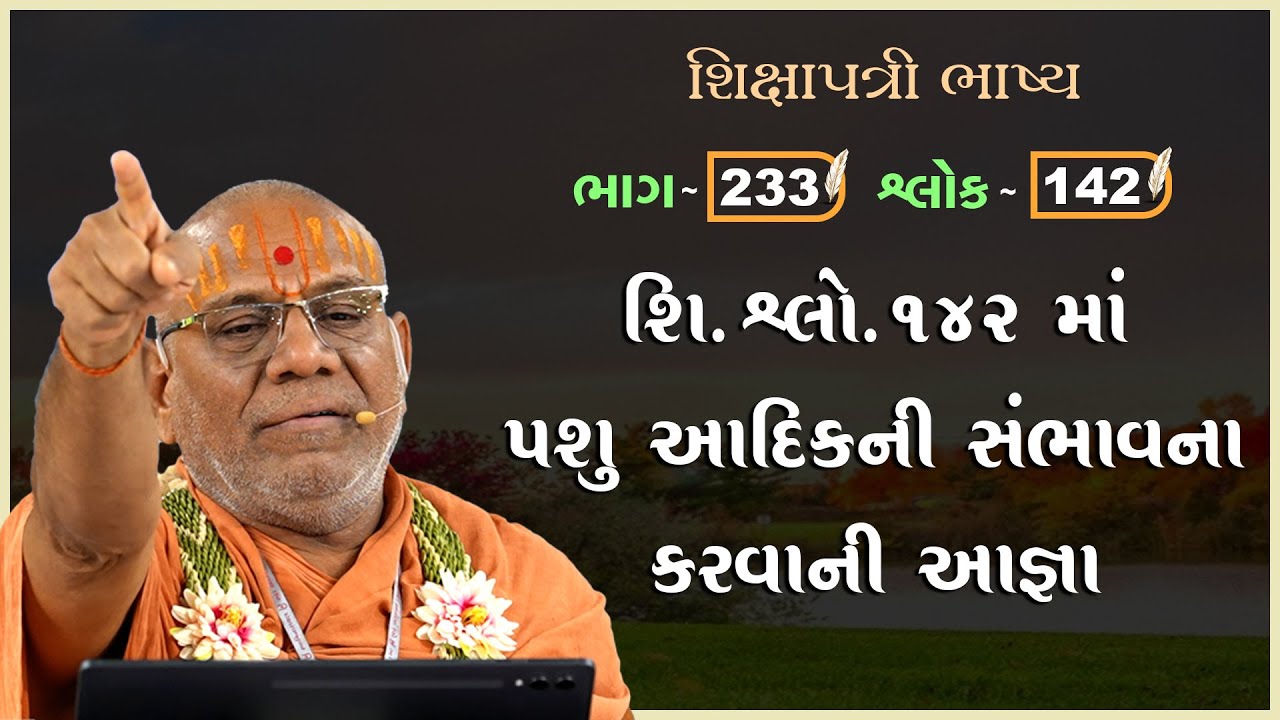 Shikshapatri Bhashya Katha - 233 | 01 Jan 2025 | Gyanjivandasji Swami - Kundaldham