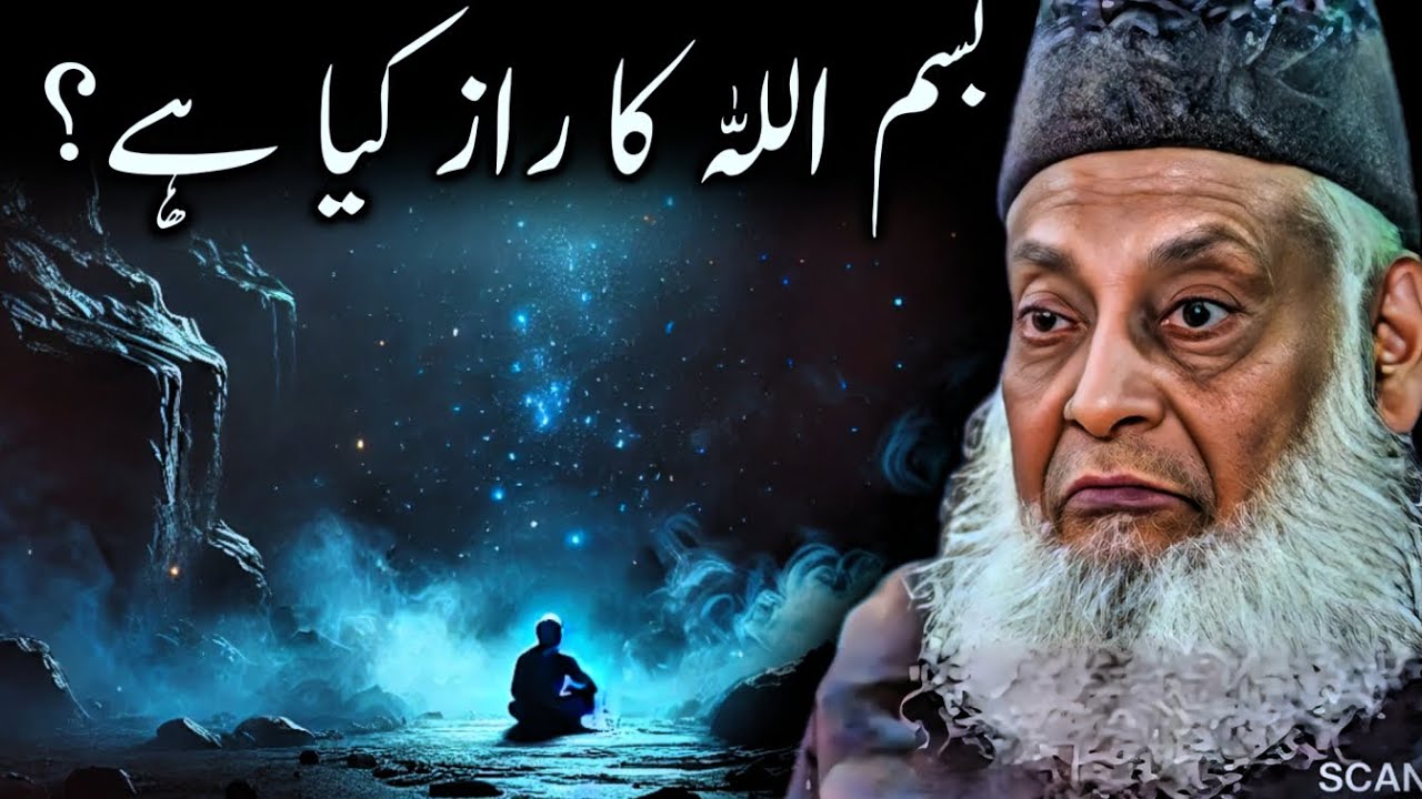 Understanding Ayate Bismillah: The Power Behind the Phrase - Dr. Israr Ahmad Bayan - Non Music