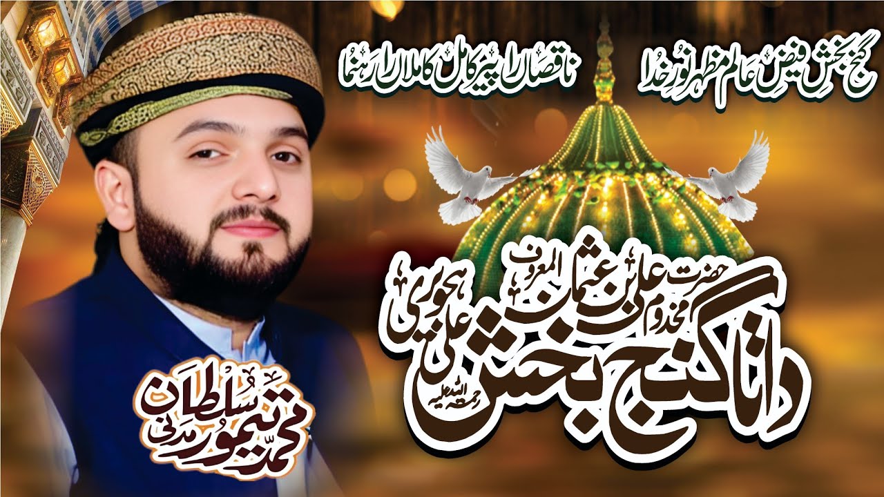 Mohammad Taimoor Sultan Madni ll New heart touching Kalam ll New Mehfil e Naat ll 2025