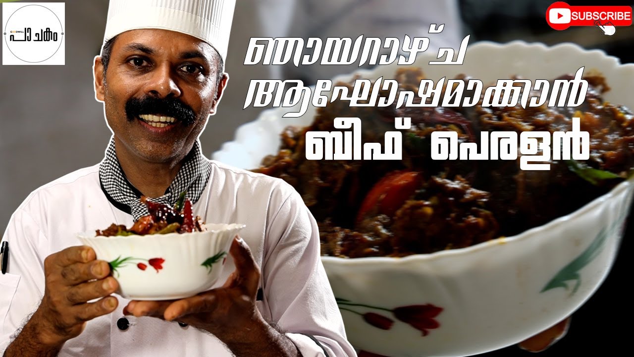 നല്ല ഉഗ്രൻ ബീഫ് പെരളൻ ഉണ്ടാക്കാം | Beef Peralan | Goodwill Pachakam