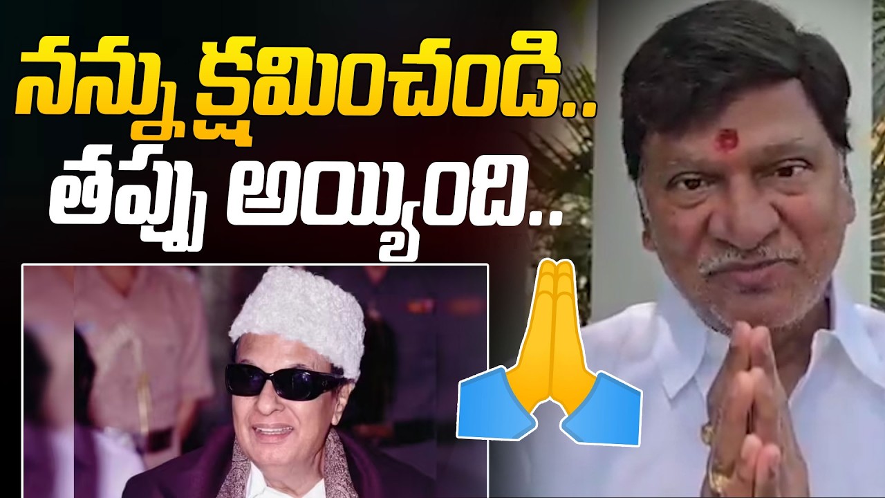Rajendra Prasad Says Sorry Over His Comments About MGR | Kantha Rao @HITTVOFFICIAL