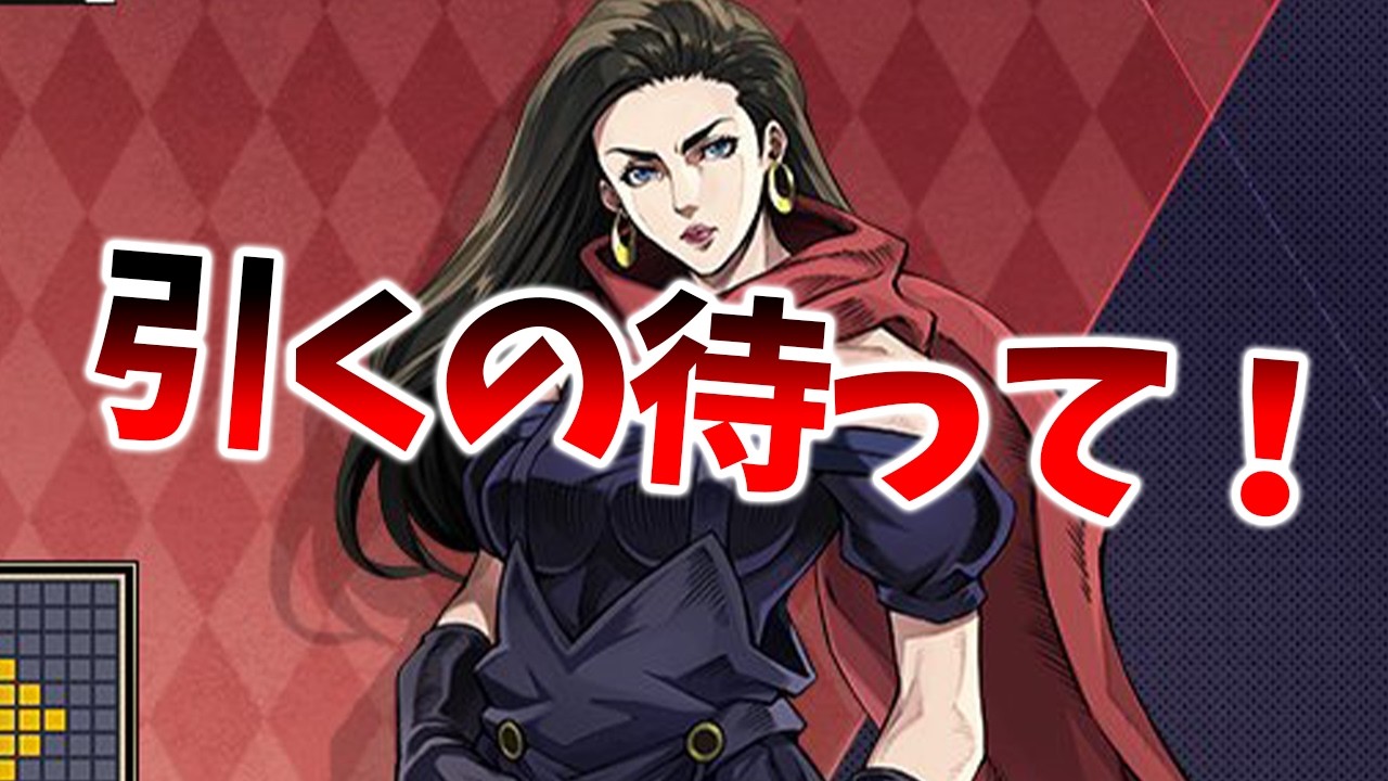 【オラドラ】【URリサリサ引くの待って！】引くべきか解説【ジョジョの奇妙な冒険 オラオラオーバードライブ】【ジョジョアプリ攻略】