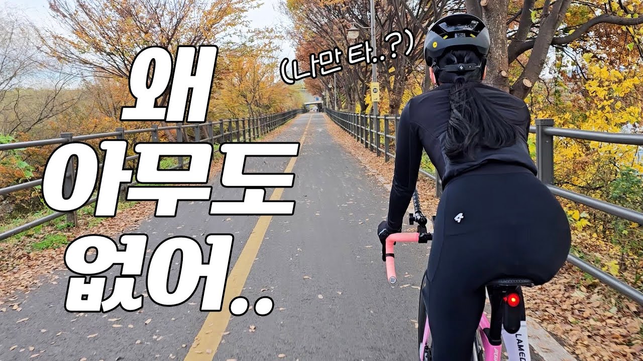 이제 진짜 겨울임🥶ㅣ동계 라이딩 시작!ㅣ하남 카페 라이딩