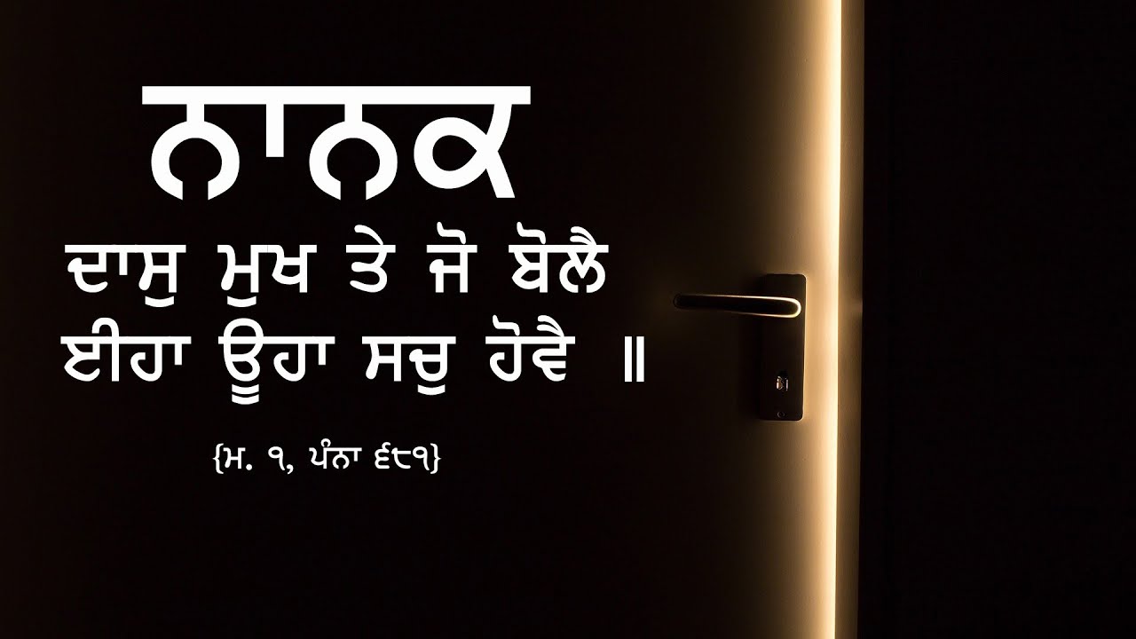 कबीर ॥2॥ਕਬੀਰਾ ਜਹਾ ਗਿਆਨੁ ਤਹ ਧਰਮੁ ਹੈ ਜਹਾ ਝੂਠੁ ਤਹ ਪਾਪੁ ॥ Kabir Bani॥ Dharam Singh Nihang Singh #DSNS