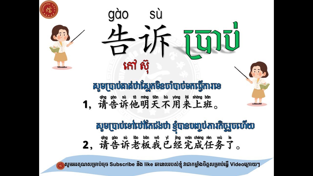 រៀនភាសាចិន ពាក្យធ្វើការ8 工作词语#រៀនចិន#chineselearning #chineselearner #学习中文  #chineselanguage