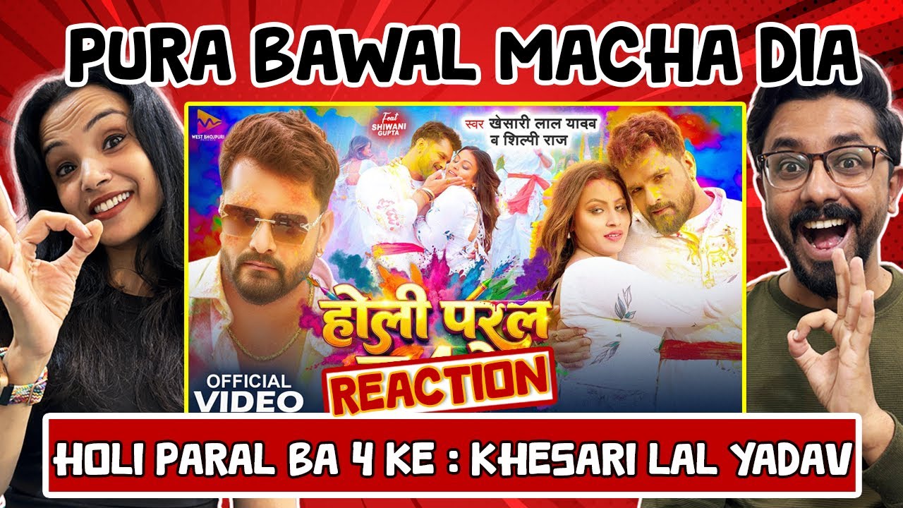 Holi Paral Ba 4 Ke Reaction (होली परल बा 4 के) | Khesari Lal Yadav | Shilpi Raj | Bhojpuri Holi Song