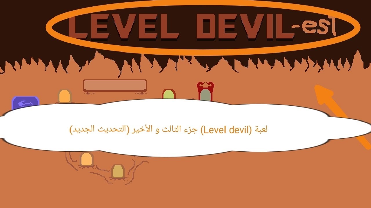 لعبة (Level devil) لعبة الخدعات جزء الثالث و الأخير (التحديث الجديد)