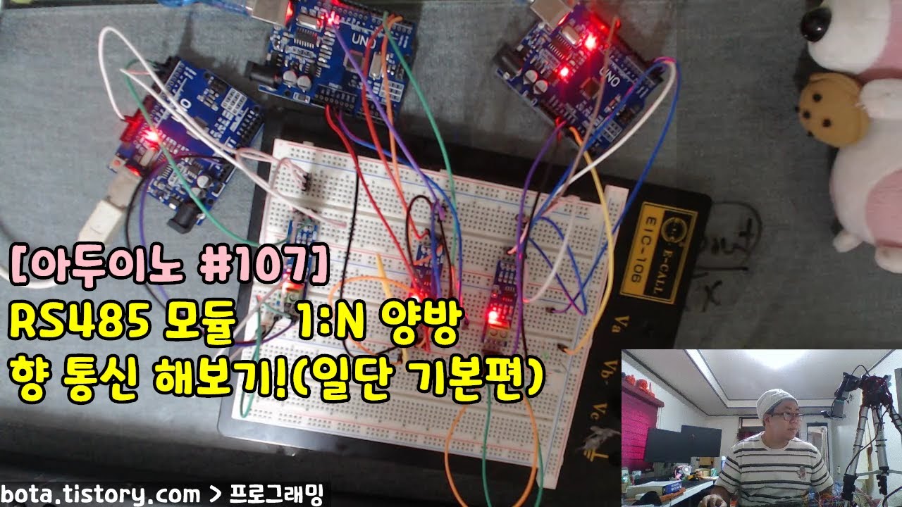 [아두이노#107] RS485통신으로 1:N 통신을 구현해보자(2편)(녹칸다/포로리야공대가자)