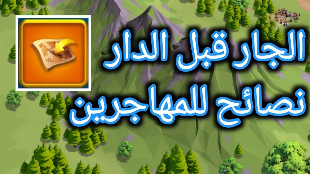 بدك تهاجر؟ تعرف على المملكة قبل الهجرة | نصائح للبحث عن مملكة الاحلام | رايز اوف كينجدومز