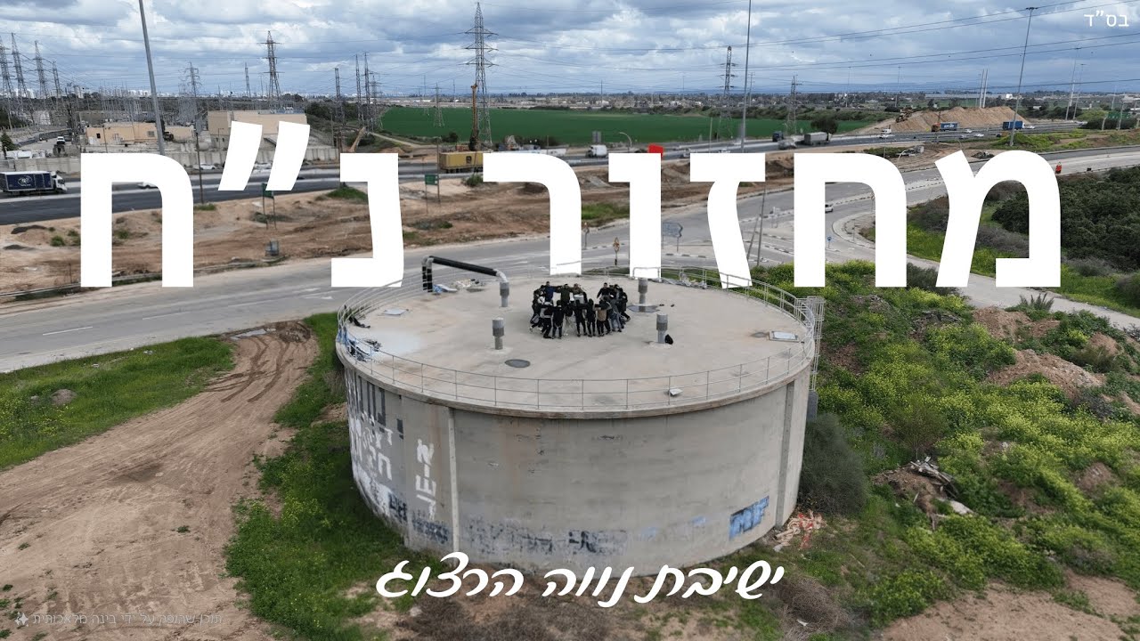 פרומו הכתרה תשפ