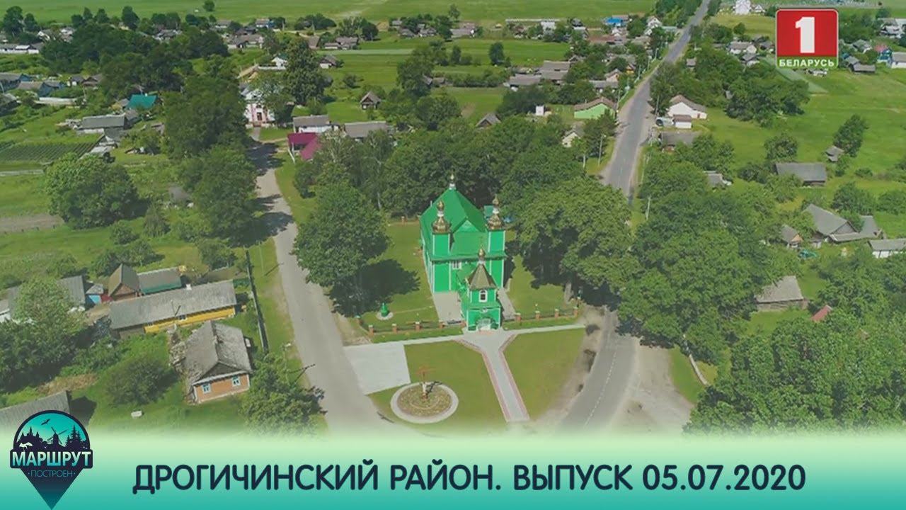 Маршрут построен. Дрогичинский район. Выпуск 05.07.2020